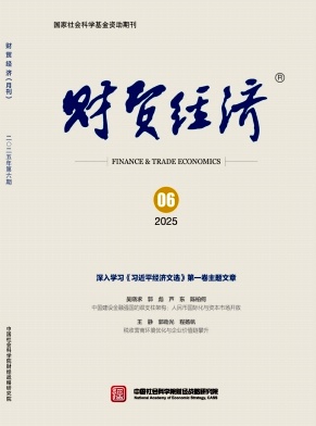 财贸经济杂志