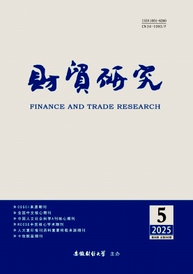 财贸研究杂志