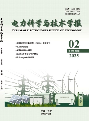 电力科学与技术学报杂志