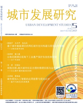 城市发展研究杂志