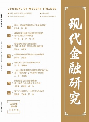 金融论坛杂志