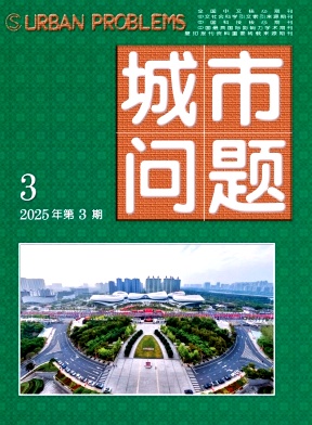 城市问题杂志