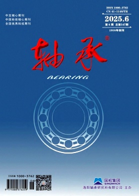 轴承杂志