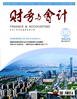 财务与会计杂志