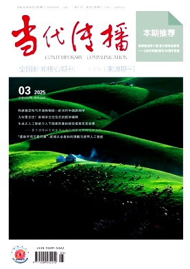 当代传播杂志