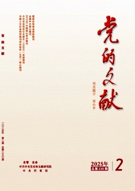 党的文献杂志