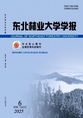 东北林业大学学报杂志
