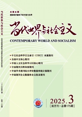 当代世界与社会主义杂志