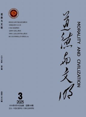 道德与文明杂志