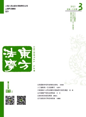 东方法学杂志