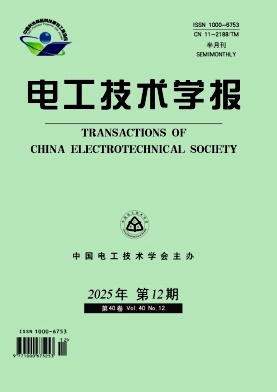 电工技术学报杂志