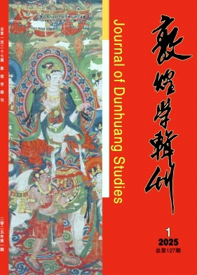 敦煌学辑刊