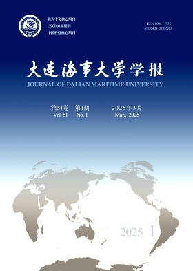 大连海事大学学报杂志