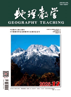 地理教学杂志