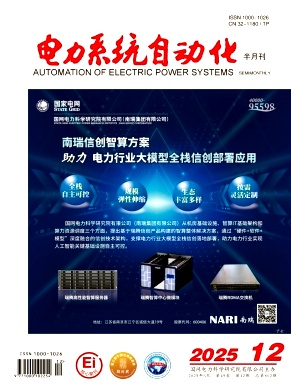 电力系统自动化杂志