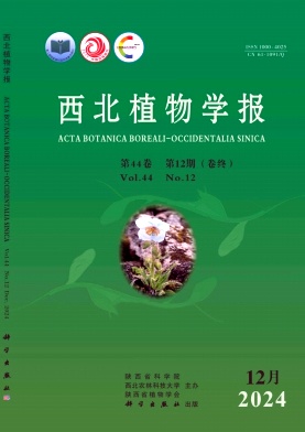 西北植物学报杂志