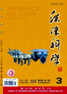 法律科学杂志