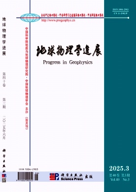 地球物理学进展杂志