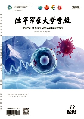 陆军军医大学学报杂志