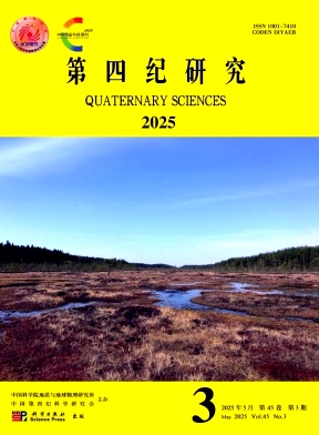 第四纪研究杂志