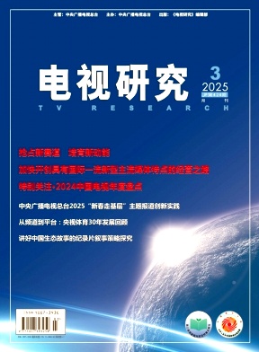 电视研究杂志
