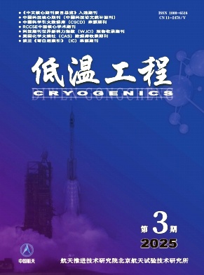 低温工程杂志