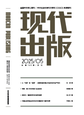 现代出版杂志