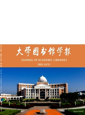 大学图书馆学报杂志
