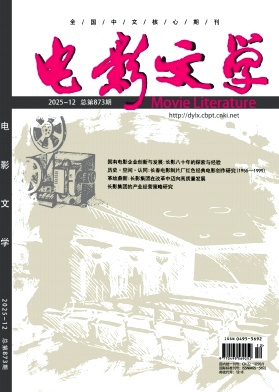电影文学杂志