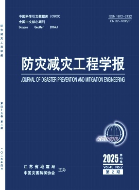 防灾减灾工程学报杂志