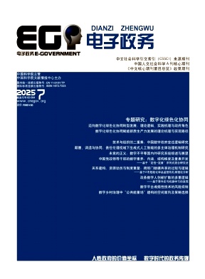 电子政务杂志