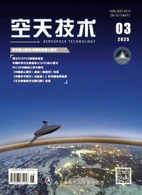 空天技术杂志