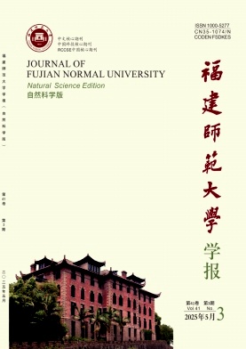 福建师范大学学报·自然科学版杂志