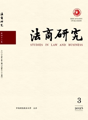法商研究杂志