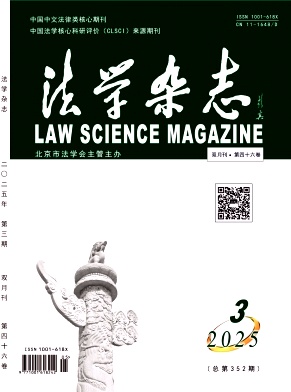 法学杂志