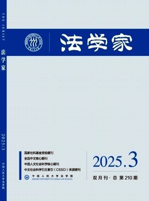 法学家杂志