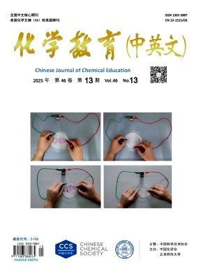 化学教育杂志