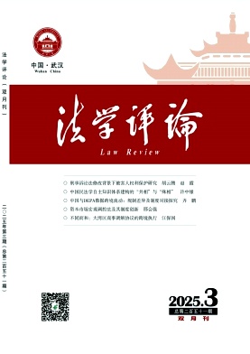 法学评论杂志