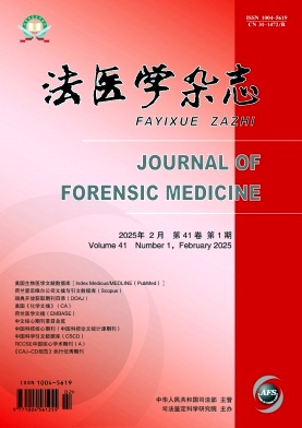 法医学杂志