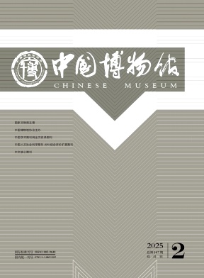 中国博物馆杂志