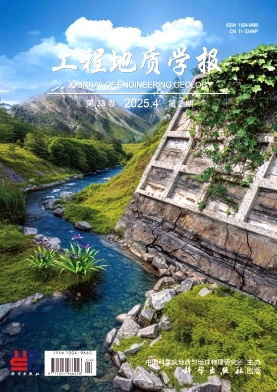 工程地质学报杂志