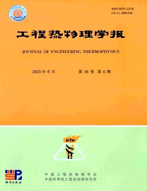 工程热物理学报杂志