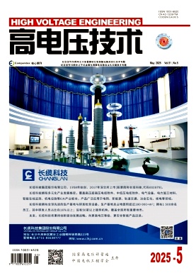 高电压技术杂志