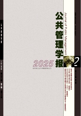 公共管理学报杂志