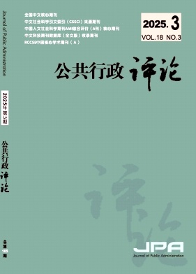 公共行政评论杂志