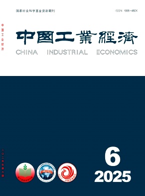 中国工业经济杂志