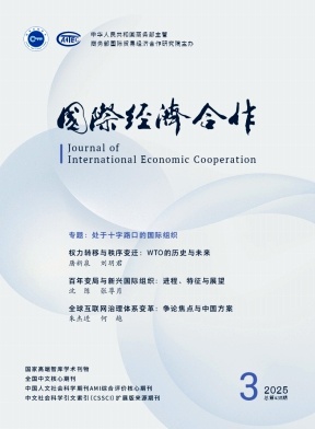 国际经济合作杂志