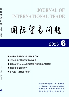 国际贸易问题杂志