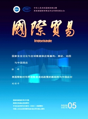 国际贸易杂志