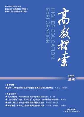 高教探索杂志
